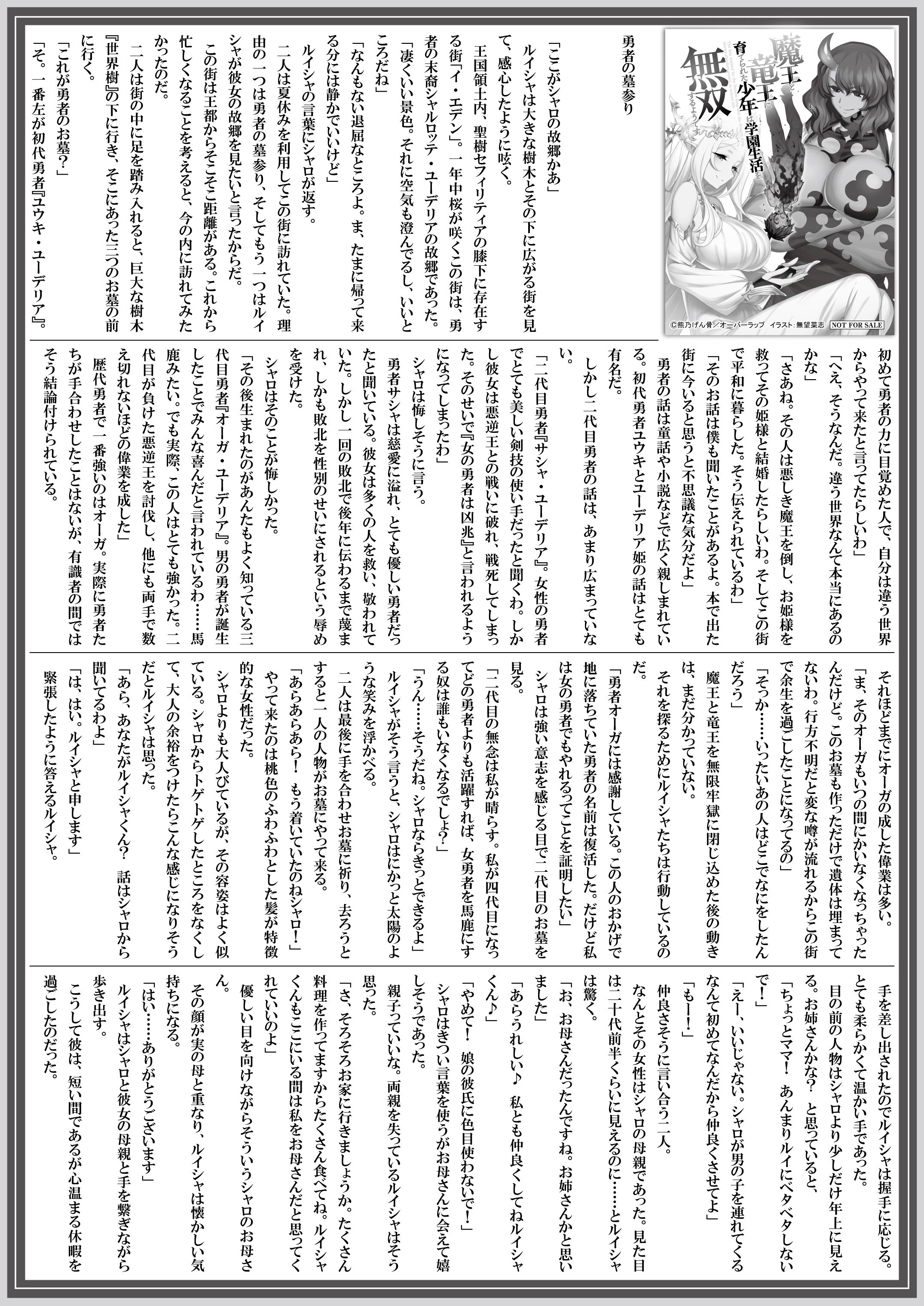 【文庫】【特約店】『魔王と竜王に育てられた少年は 6』B5SSペーパー